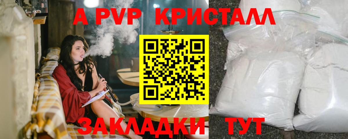 APVP Соль  Вход с VPN  А ПВП кристаллы  Курган 