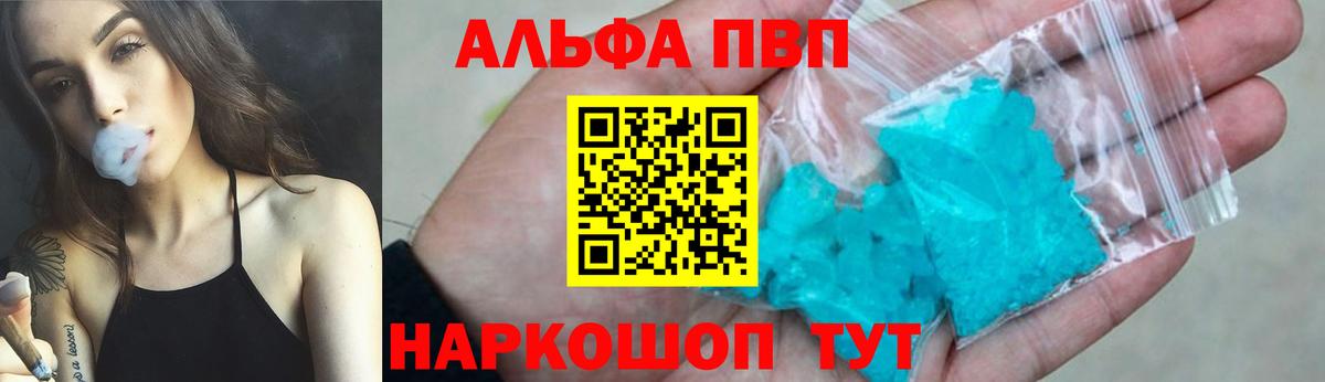 А ПВП VHQ Курган