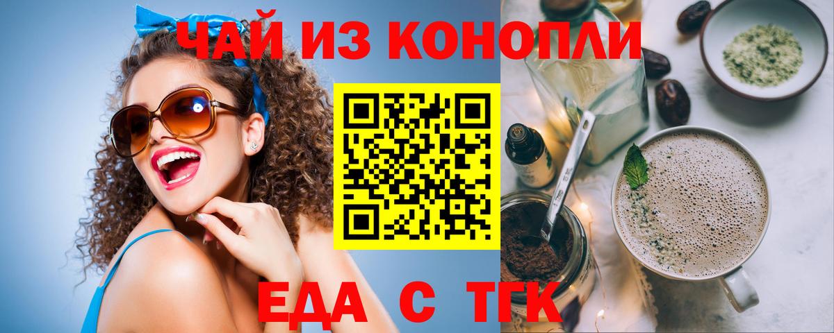 Еда ТГК конопля Курган