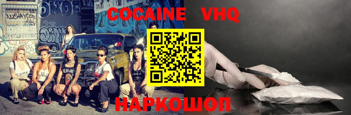 Кокаин 97% Курган