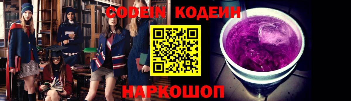 Курган  Codein напиток Lean (лин)  Кодеин напиток Lean (лин)  Вход с VPN 