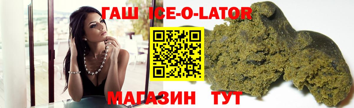 ГАШ ice o lator  Вход с VPN  Курган  Гашиш  ГАШИШ Premium 