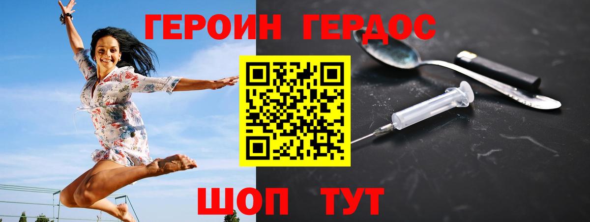 Героин Heroin Курган