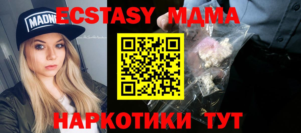 МДМА кристаллы  Вход с VPN  Курган  MDMA кристаллы 