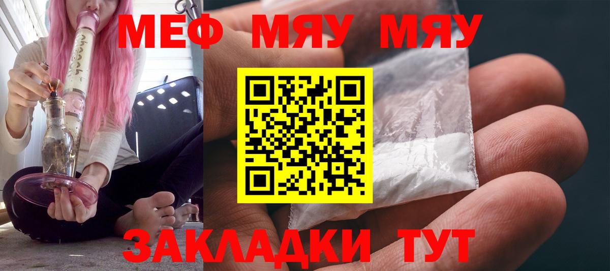 МЯУ-МЯУ  МЯУ-МЯУ  Вход с VPN  Курган  Меф мяу мяу  Меф mephedrone 