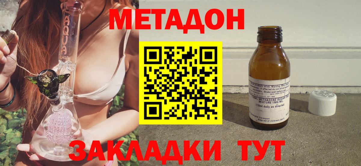 Метадон VHQ  Вход с VPN  Курган 