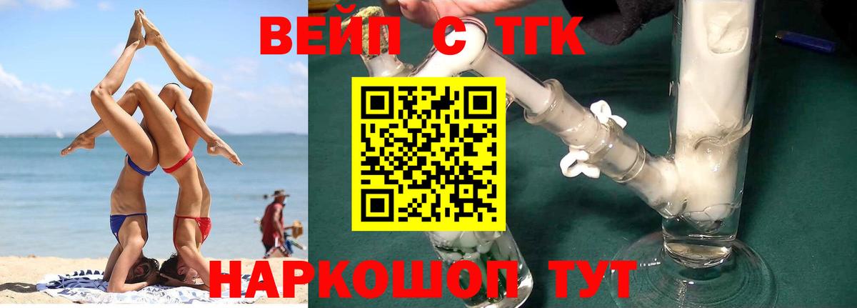 Дистиллят ТГК вейп с тгк  Дистиллят ТГК гашишное масло  Вход с VPN  Курган 